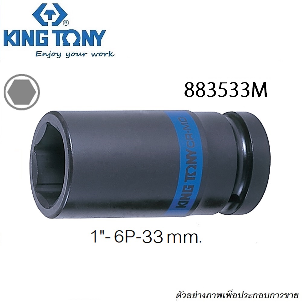SKI - สกี จำหน่ายสินค้าหลากหลาย และคุณภาพดี | KINGTONY ลูกบ๊อกลมถอดล้อ รู 1นิ้ว-6P-33mm.
